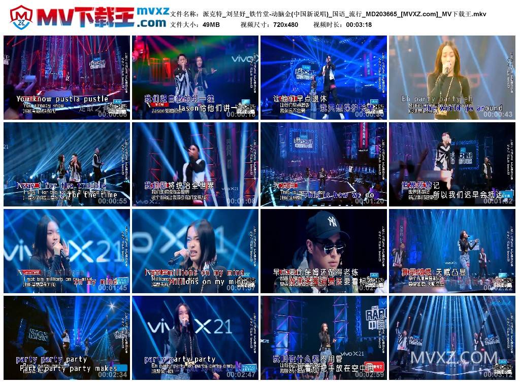 派克特_刘昱妤_铁竹堂-动脑金(中国新说唱)_国语_流行_MD203665